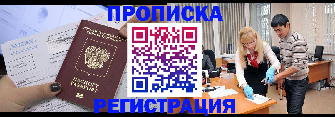 прописка ребенка в Кимовске